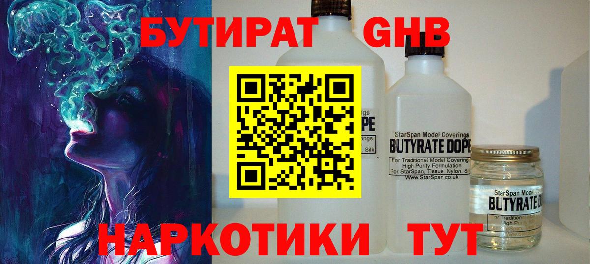 Бутират буратино Керчь