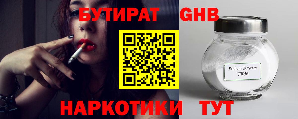 БУТИРАТ  Вход с VPN  Керчь  БУТИРАТ жидкий экстази 