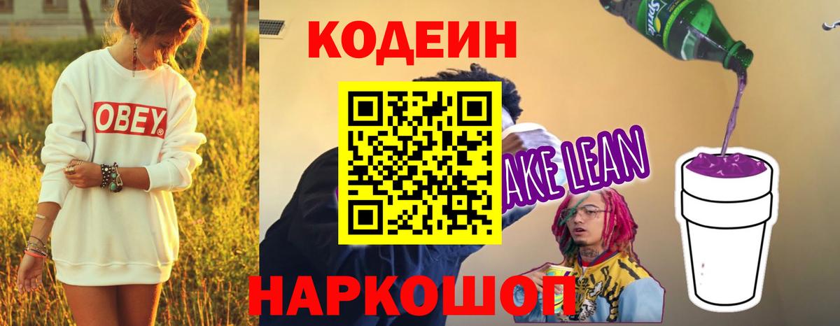 Кодеиновый сироп Lean Purple Drank Керчь