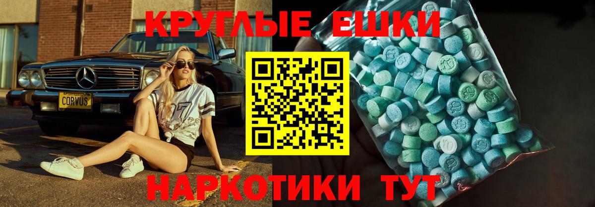 Керчь  ЭКСТАЗИ круглые  Ecstasy  Вход с VPN  MEGA онион  Экстази VHQ 