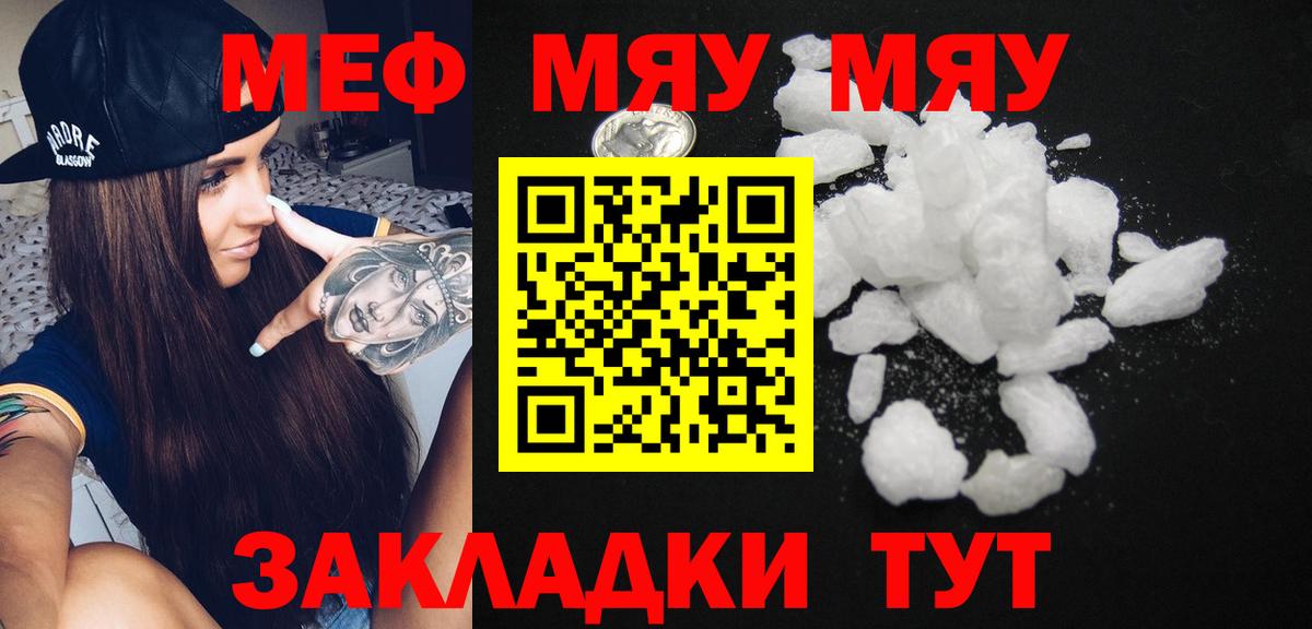 Мефедрон кристаллы Керчь
