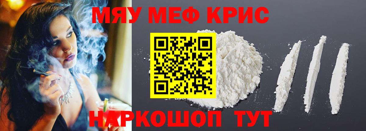 МЯУ-МЯУ  Мефедрон VHQ  Вход с VPN  Керчь 