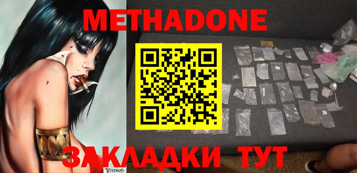 Метадон VHQ  Вход с VPN  Керчь 
